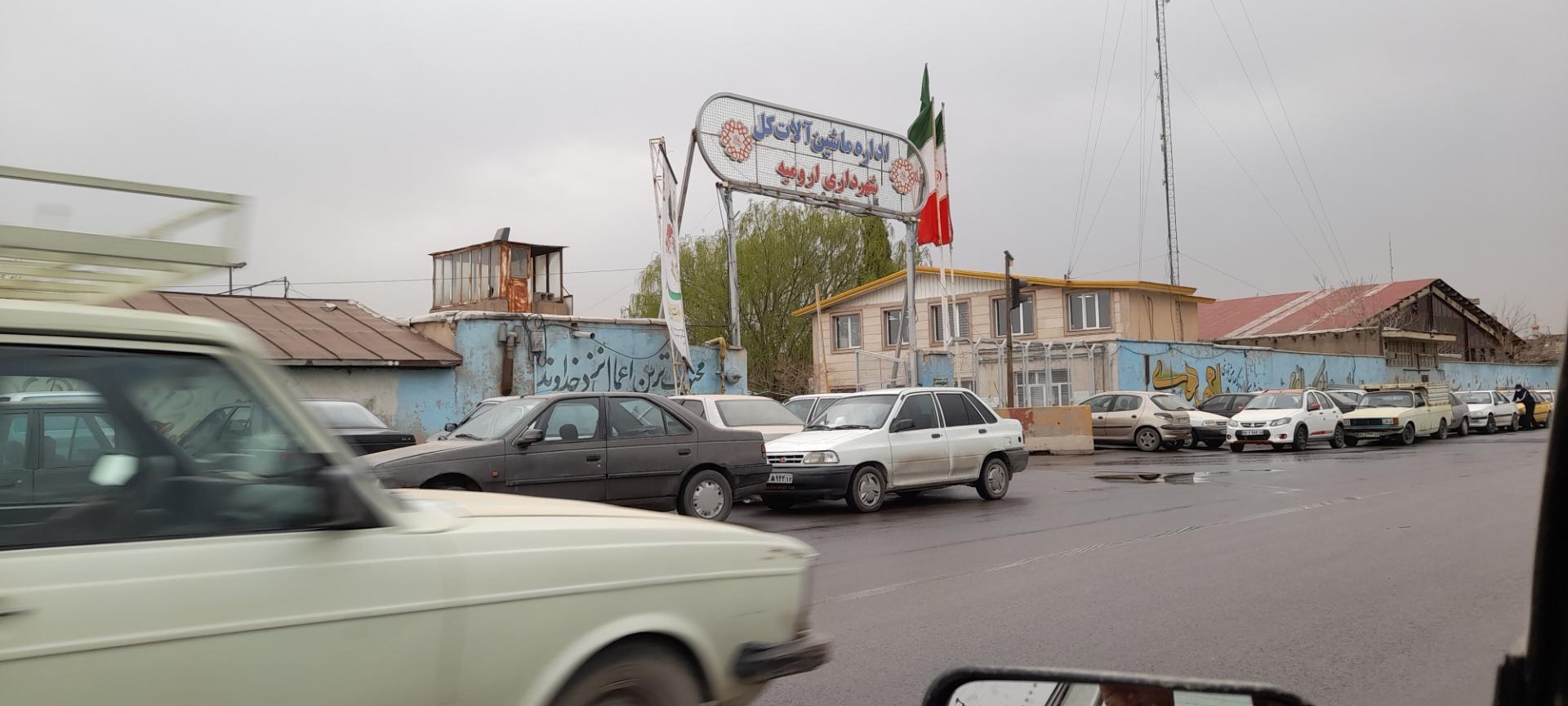 عکس اداره ماشین آلات کل شهرداری ارومیه 