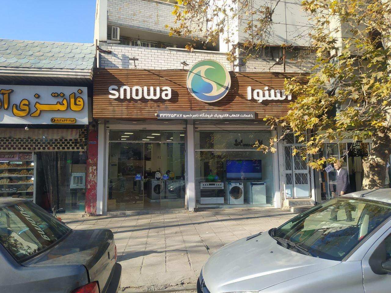 عکس فروشگاه اسنوا