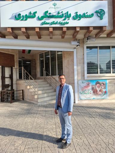 صندوق بازنشستگی کشوری استان سمنان