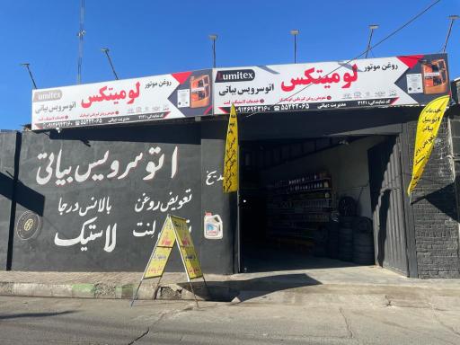 عکس اتو سرویس بیاتی