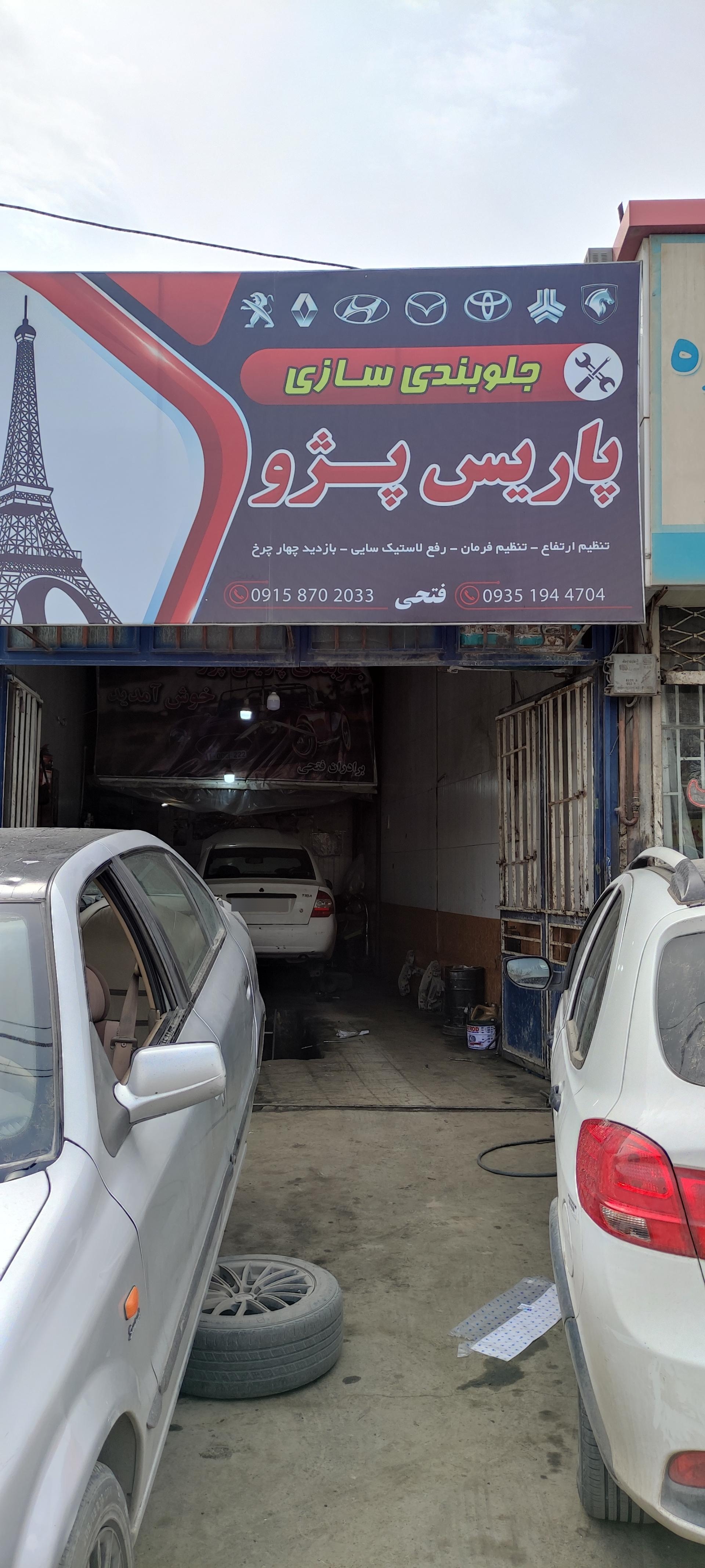عکس جلوبندی سازی پاریس پژو(فتحی)