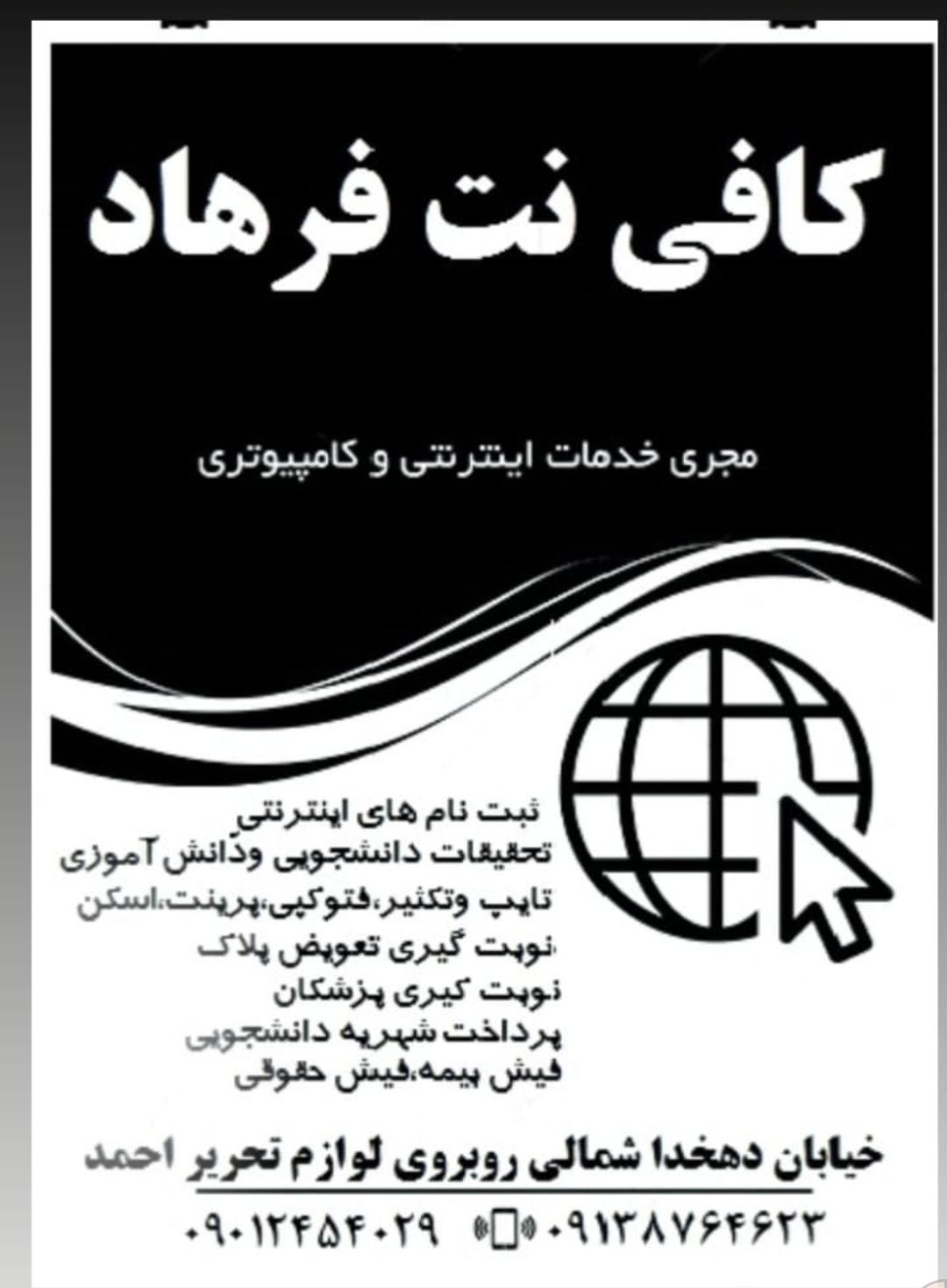 عکس کافی نت فرهاد