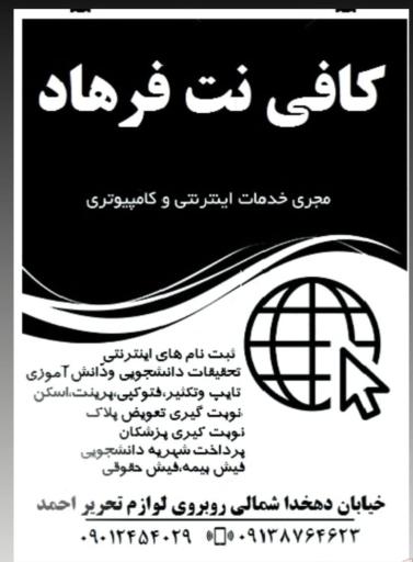 عکس کافی نت فرهاد