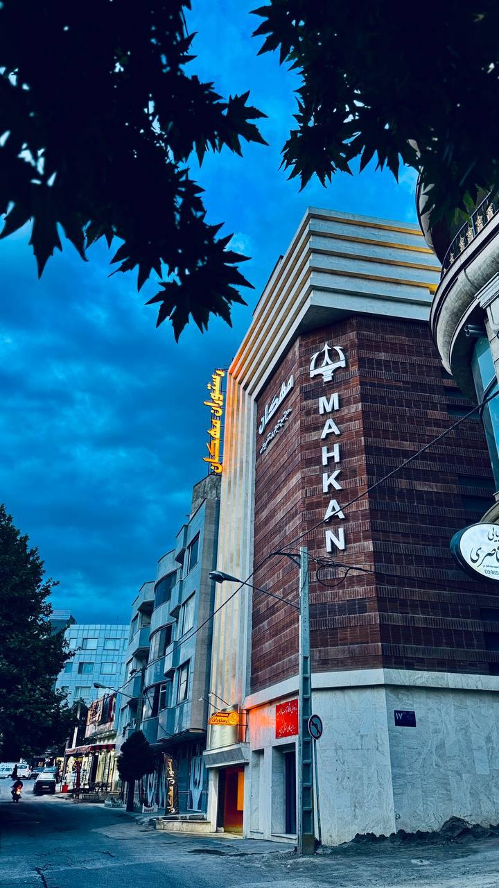 عکس کافه رستوران پاویون مهکان