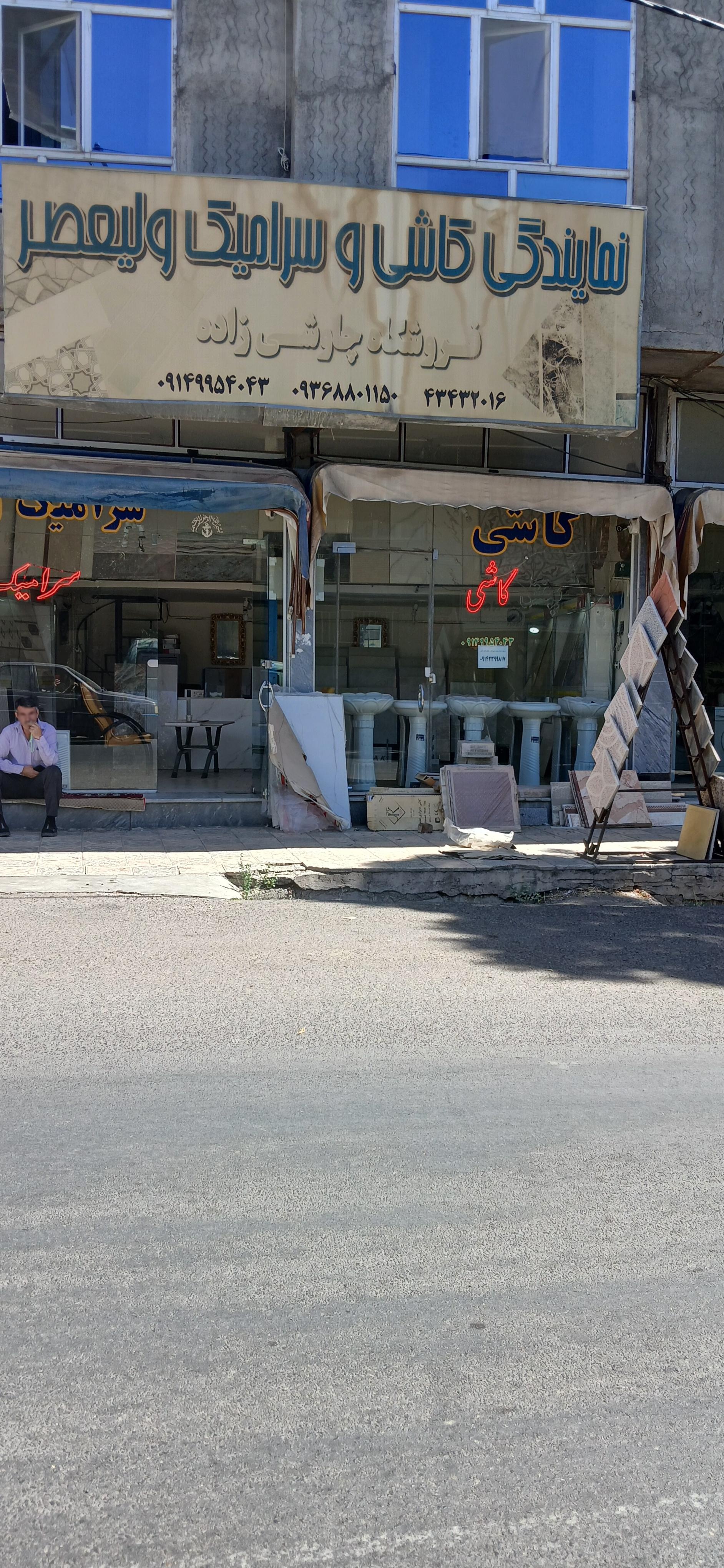 عکس کاشی و سرامیک ولیعصر