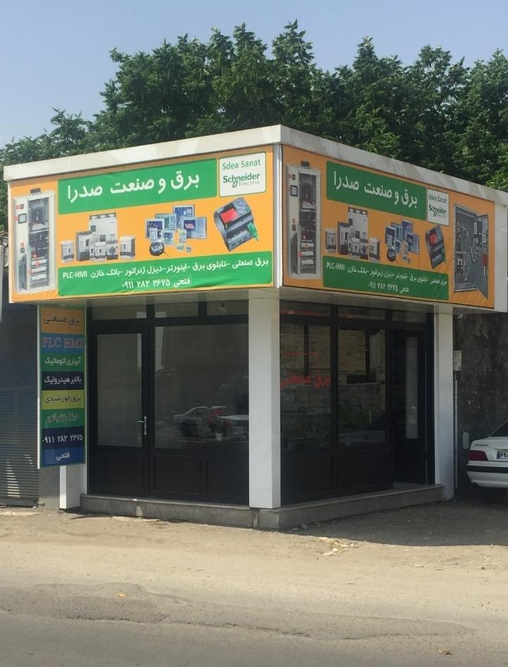 عکس شرکت مهندسی کنترل صنعت تالش