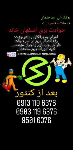 عکس برقکار ساختمان اصفهان