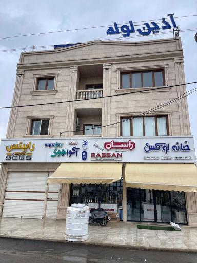 عکس فروشگاه خانه لوکس
