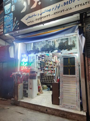 عکس رنگ و ابزار سعید