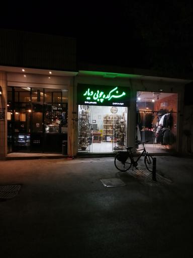 عکس هنرکده چوبی دیار 