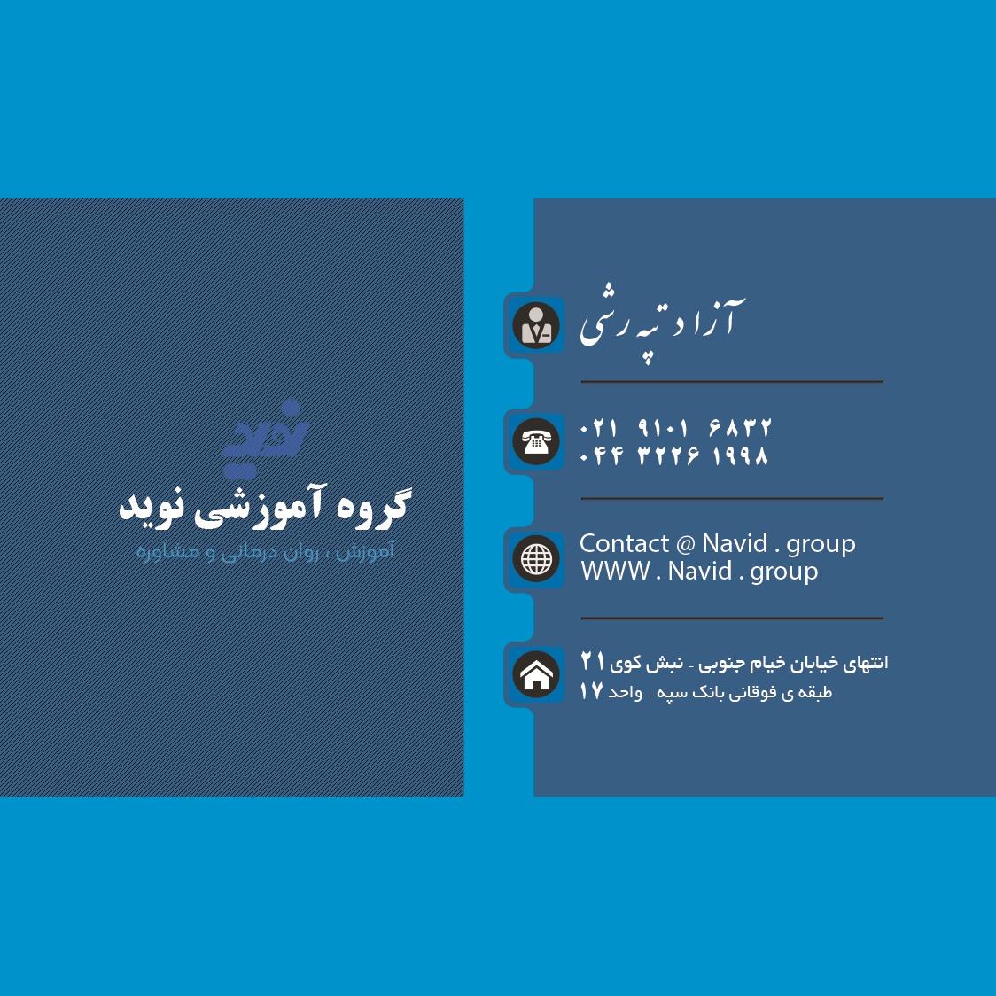 عکس آزاد تپه رشی روان شناس بالینی و مشاور