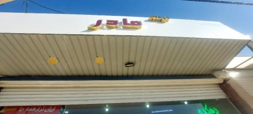 عکس هایپرمادر
