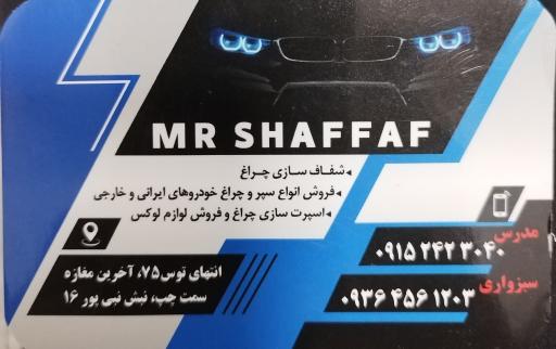 عکس مستر شفاف