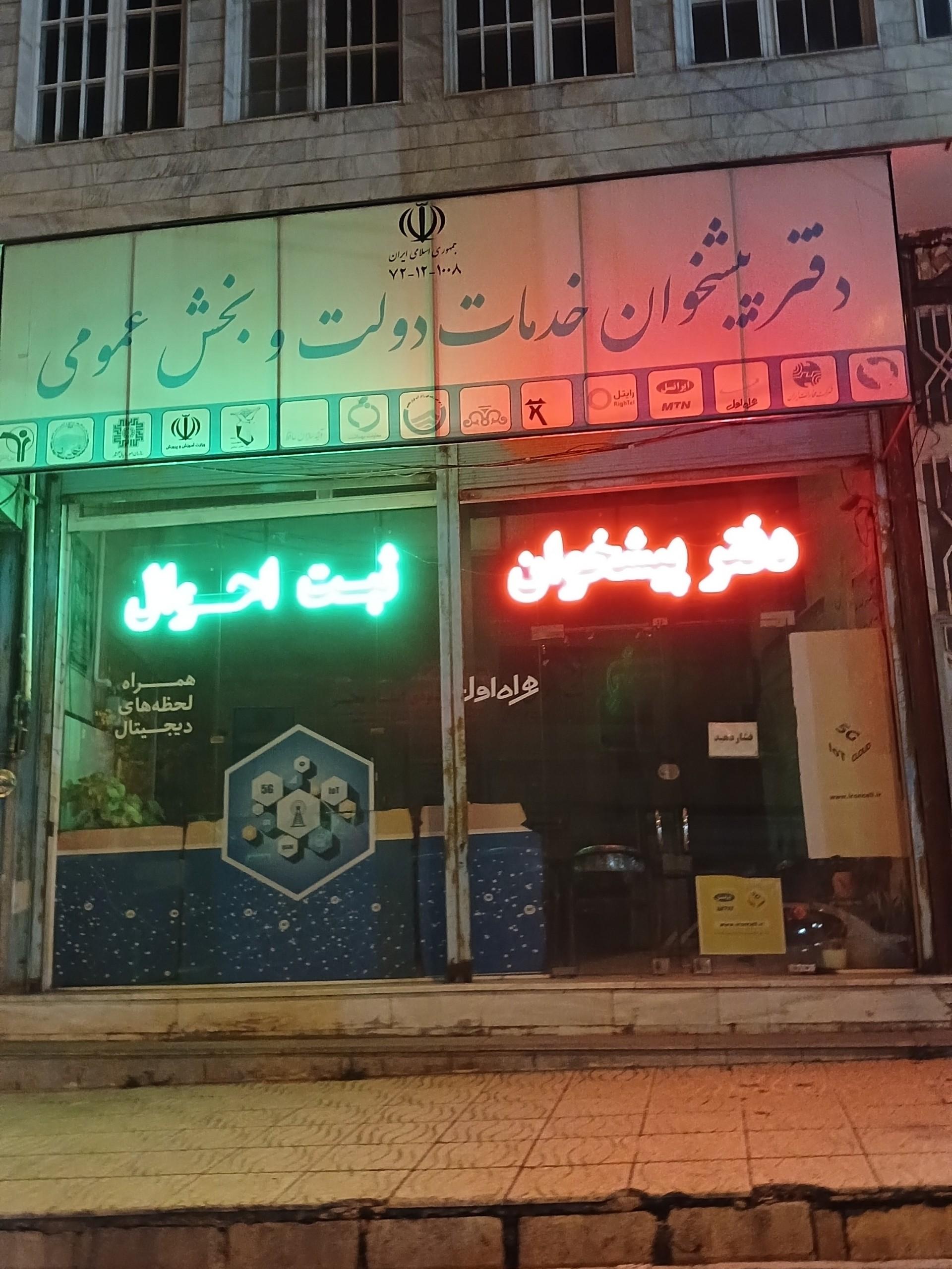 عکس پیشخوان دولتی حسینی نیر