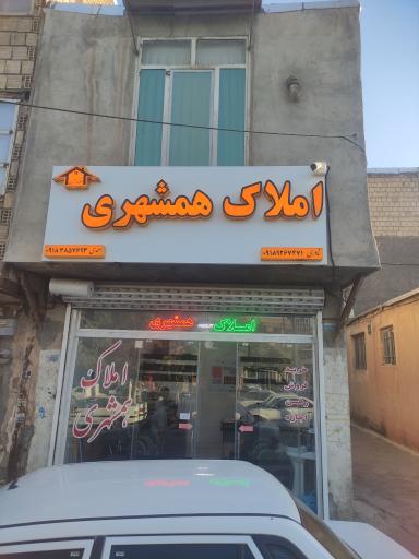 عکس املاک همشهری