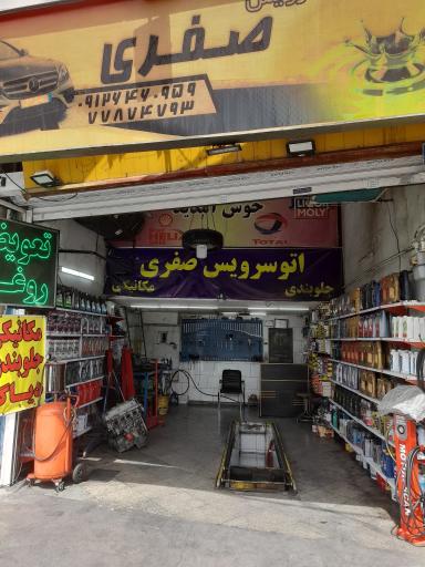 عکس اتوسرویس صفری