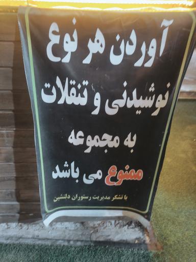 عکس باغچه خانوادگی دل نشین