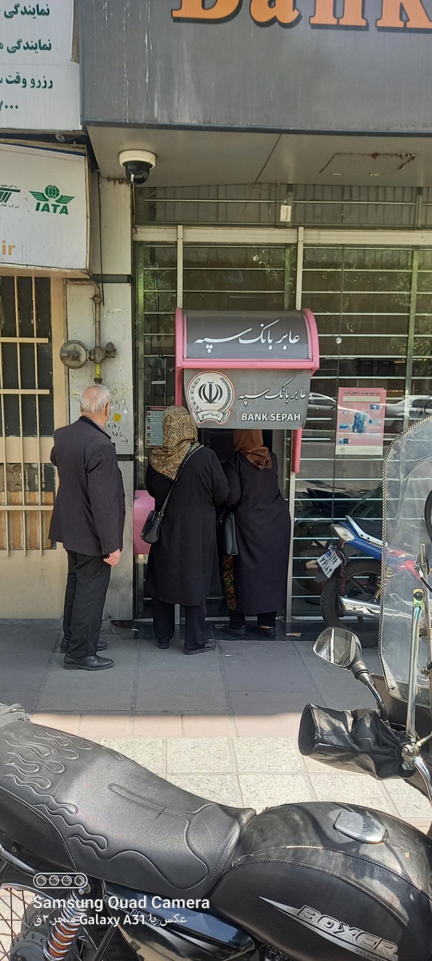 عکس خودپرداز بانک سپه  گارگر جنوبی