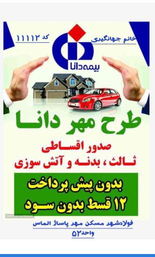 بیمه دانا جهانگیری