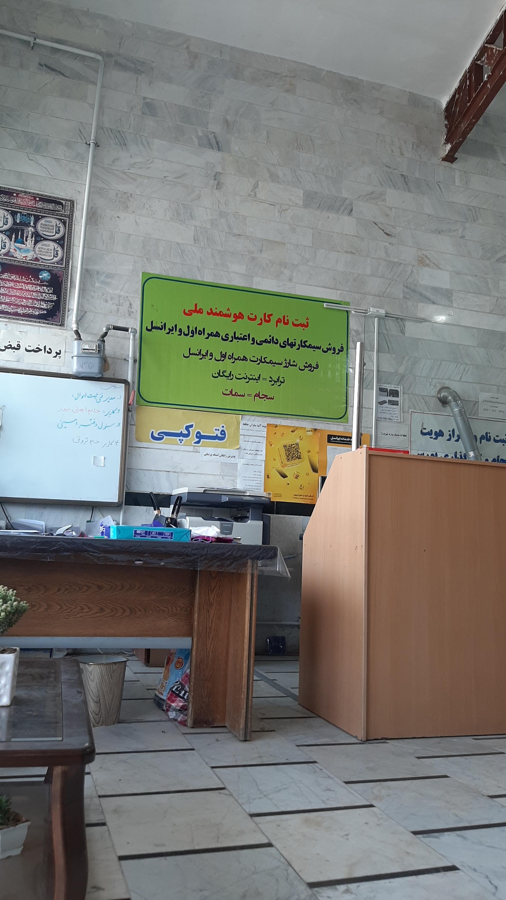 عکس پیشخوان دولتی حسینی نیر