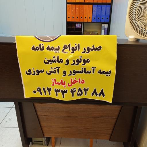 عکس بیمه ایران فرید یحیایی (شبانه روزی)