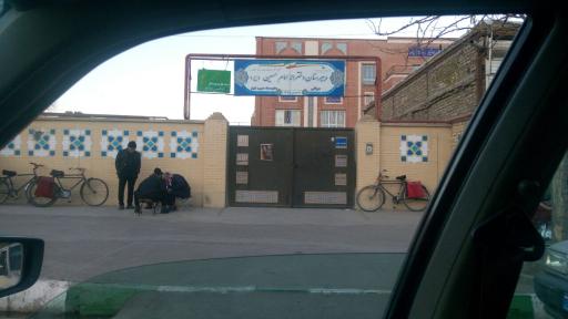 عکس دبیرستان دخترانه امام حسین علیه السلام 