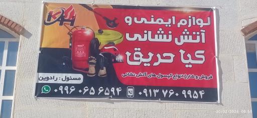 عکس کپسول آتش نشانی کیا حریق 