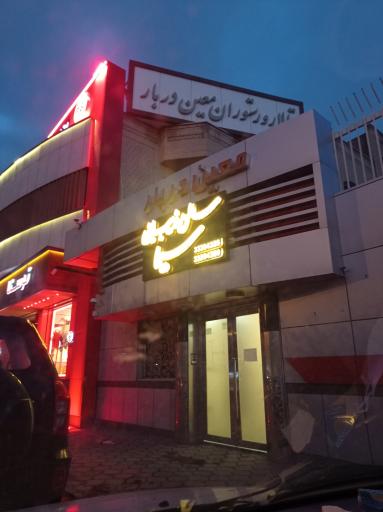 عکس سالن زیبایی سیما