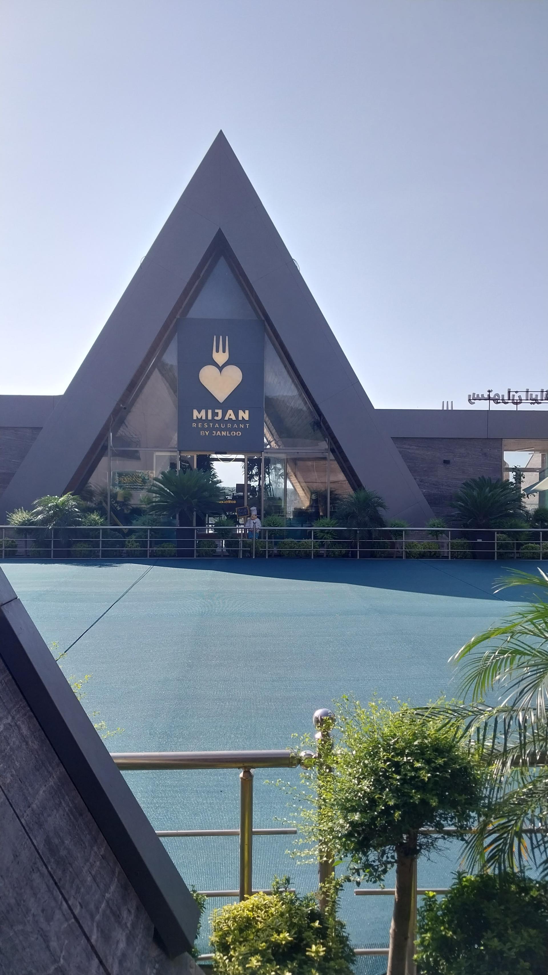 عکس رستوران ایرانی و عربی می‌جان