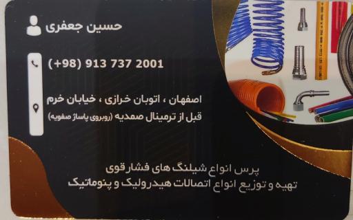 عکس پرس شیلنگ ایفل 