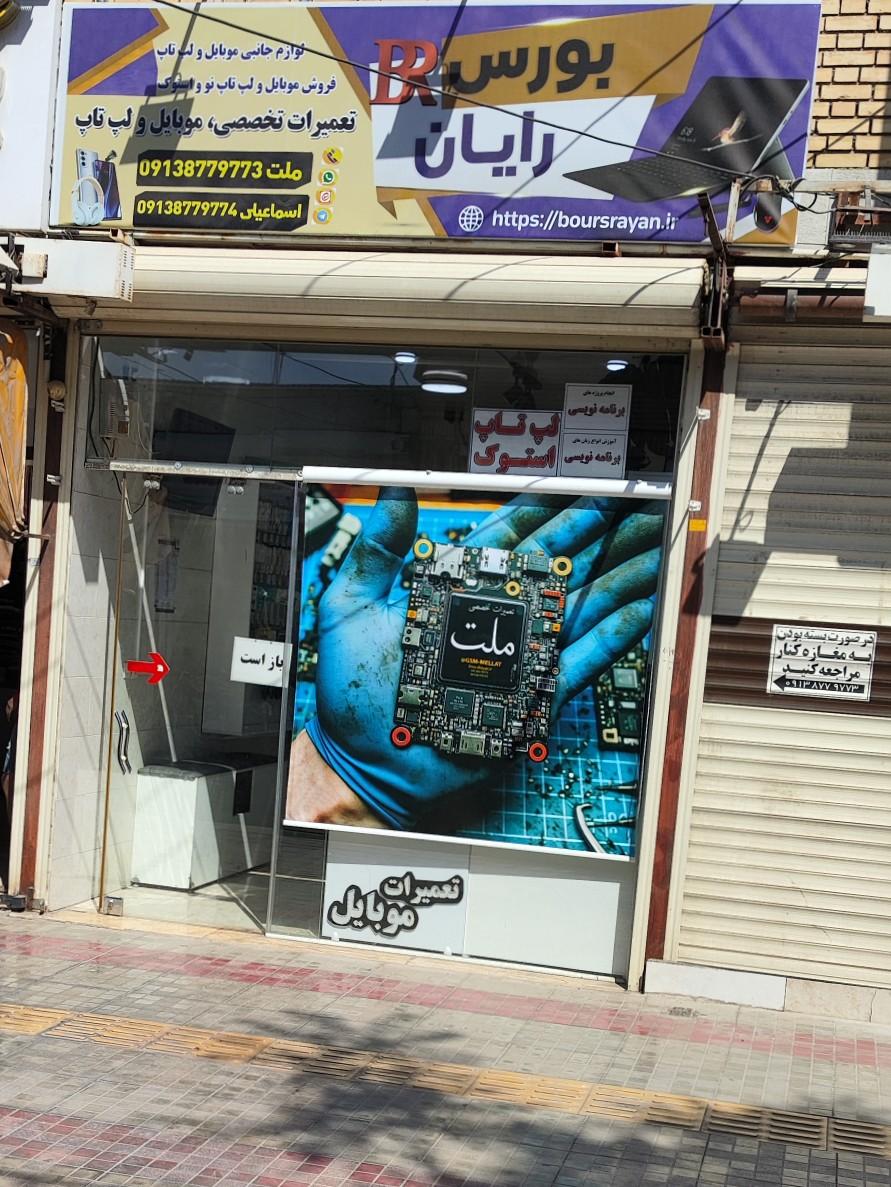 عکس موبایل ملت