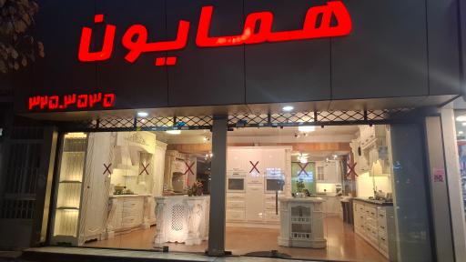 عکس کابینت همایون 