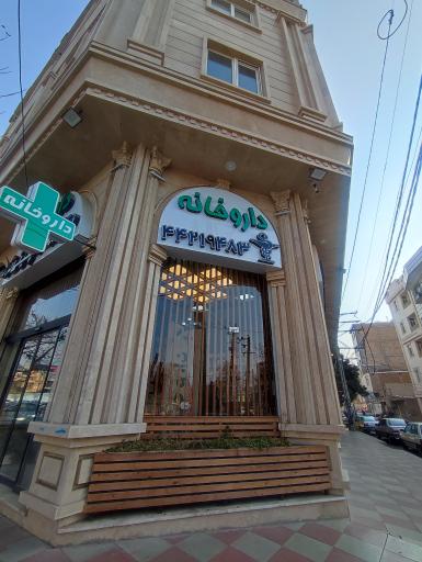 عکس داروخانه دکتر زهرا چگینی نژاد