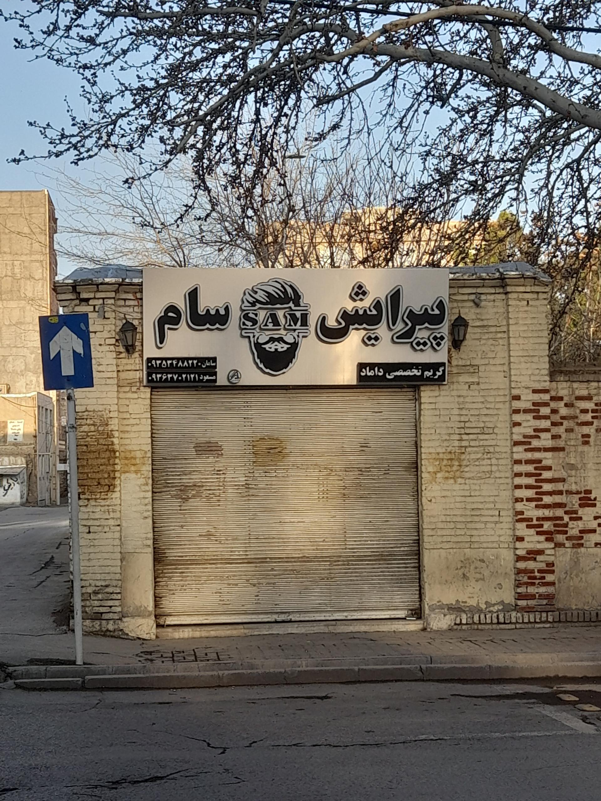 عکس پیرایش سام