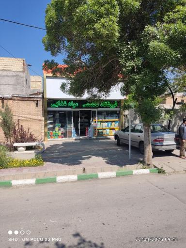 هایپرمارکت شهر بهشت