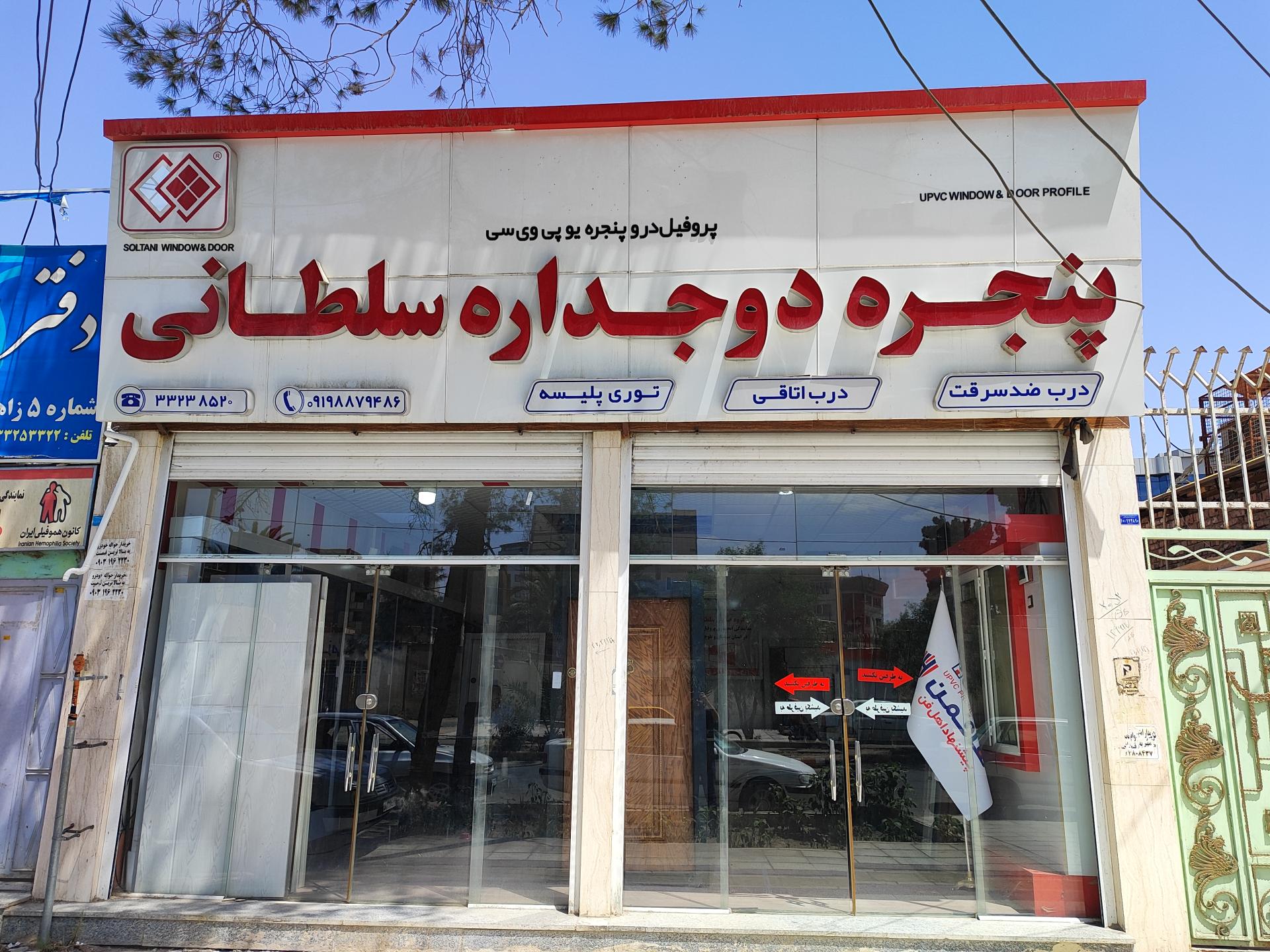 عکس پنجره دوجداره سلطانی