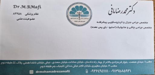 دکتر محمدرضا مافی
