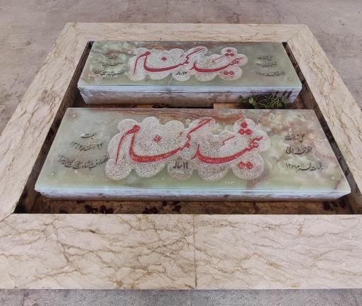 عکس مقبره شهدای گمنام