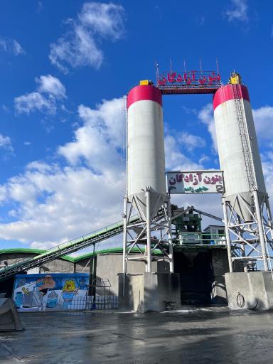 عکس بتن آزادگان
