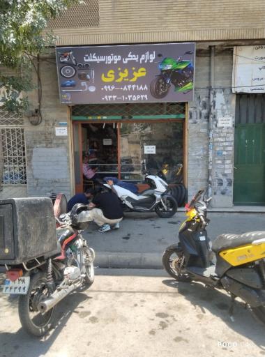 موتور سازی و لوازم یدکی موتور سیکلت عزیزی