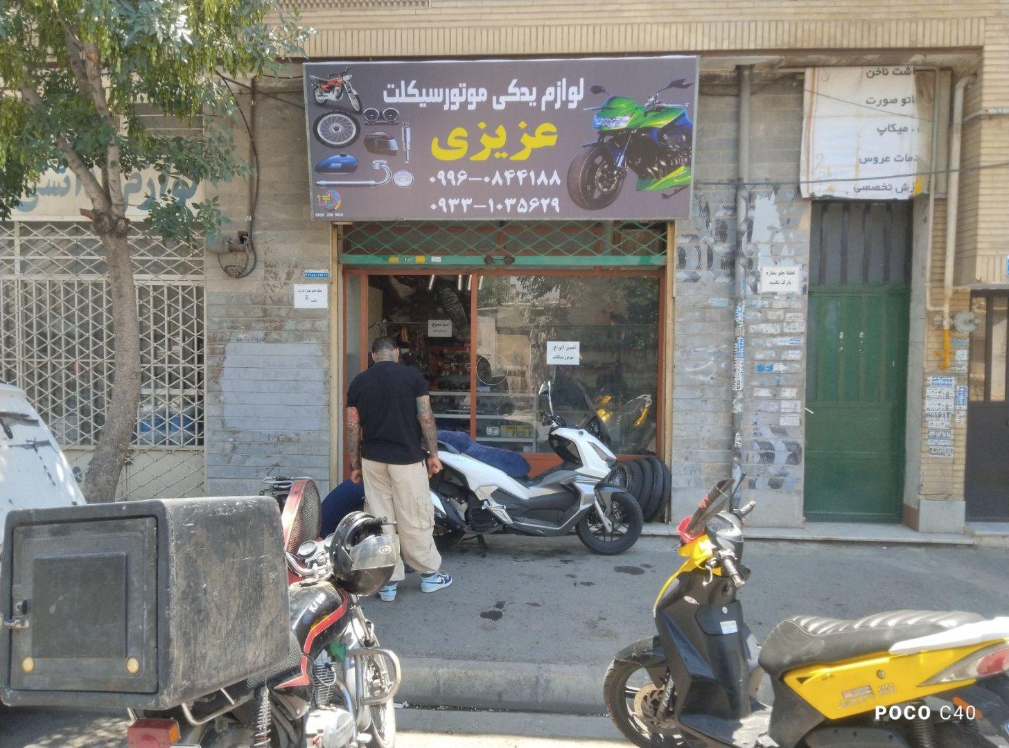عکس موتور سازی و لوازم یدکی موتور سیکلت عزیزی