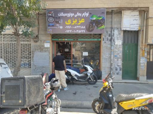 عکس موتور سازی و لوازم یدکی موتور سیکلت عزیزی
