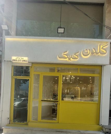 عکس گلدن کیک گرگان