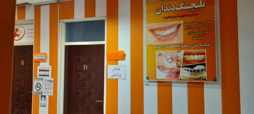 عکس درمانگاه امیرالمومنین (ع)