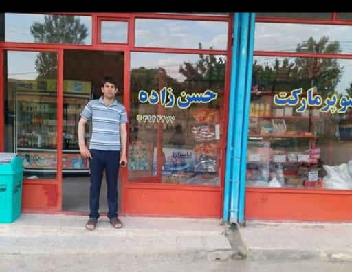 عکس سوپر مارکت حسن زاده