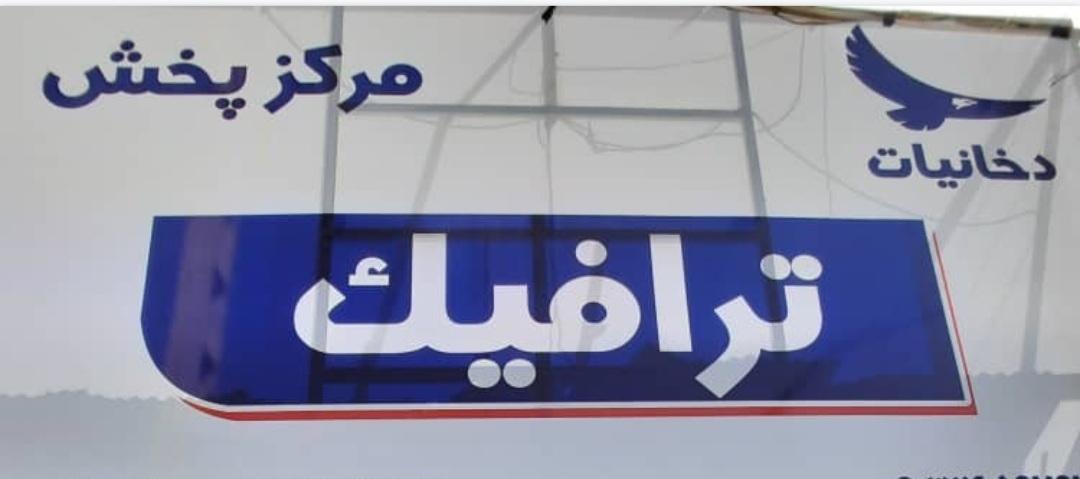 عکس دخانیات ترافیک