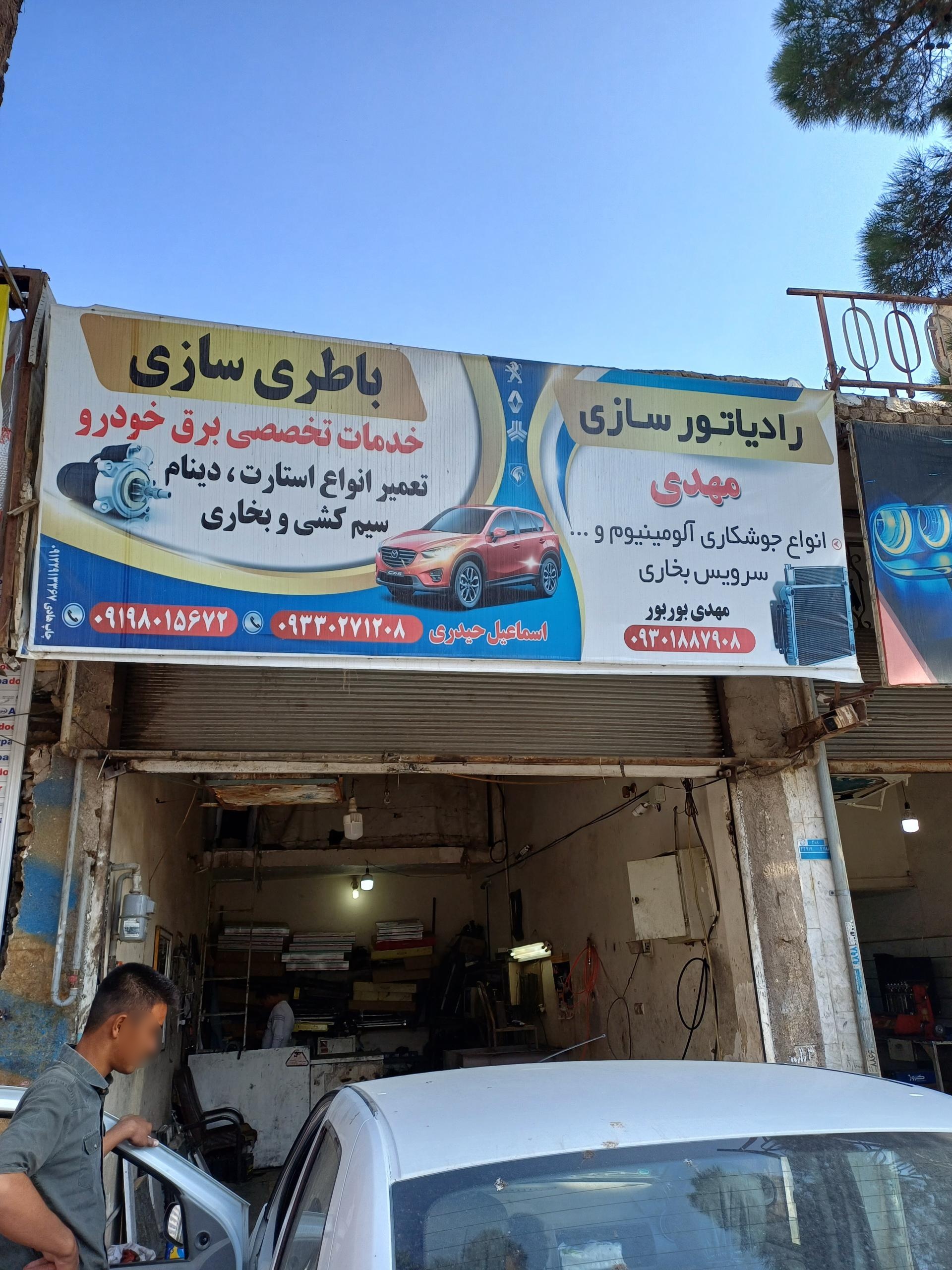 عکس باطری سازی و رادیاتور سازی 