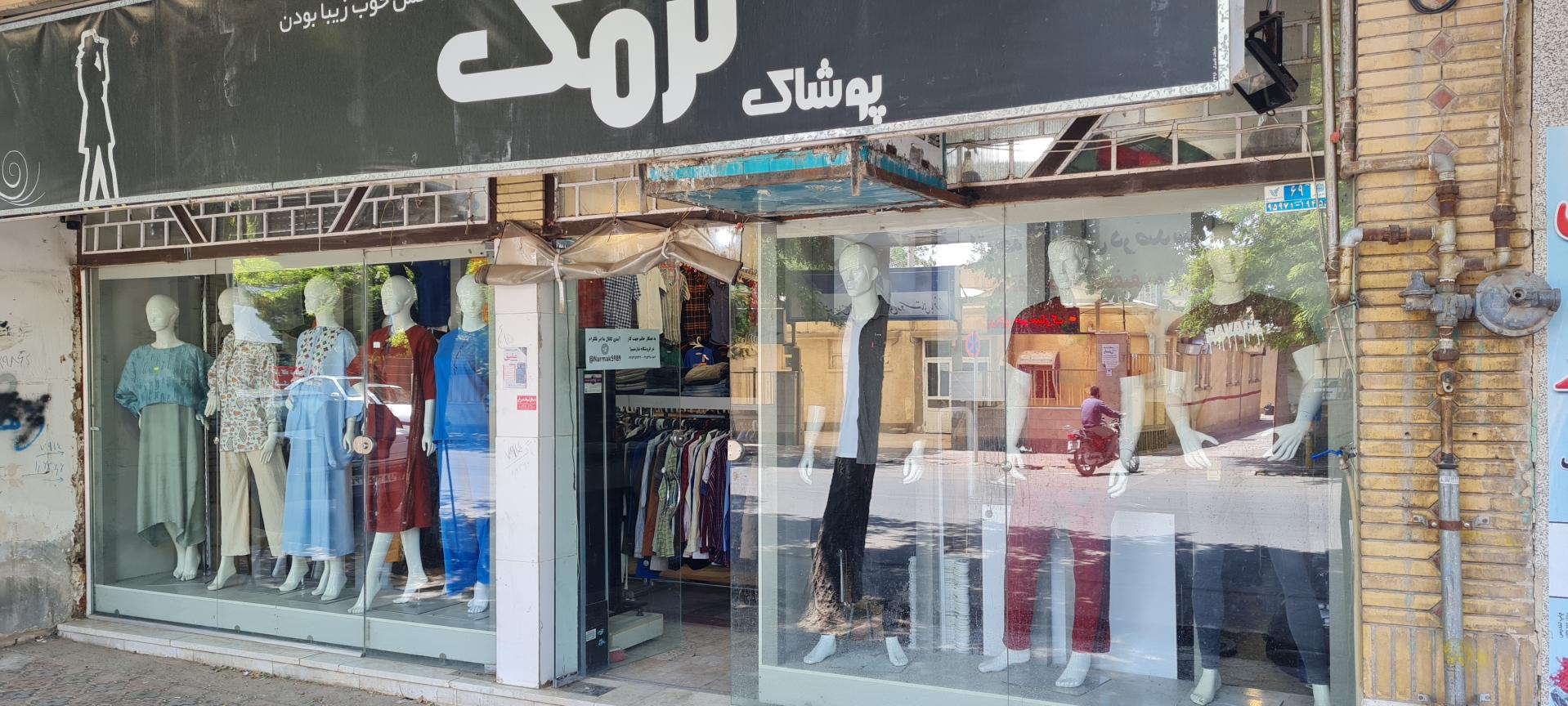 عکس پوشاک بزرگ نرمک