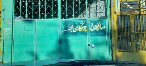 عکس صافکاری جراح زاده