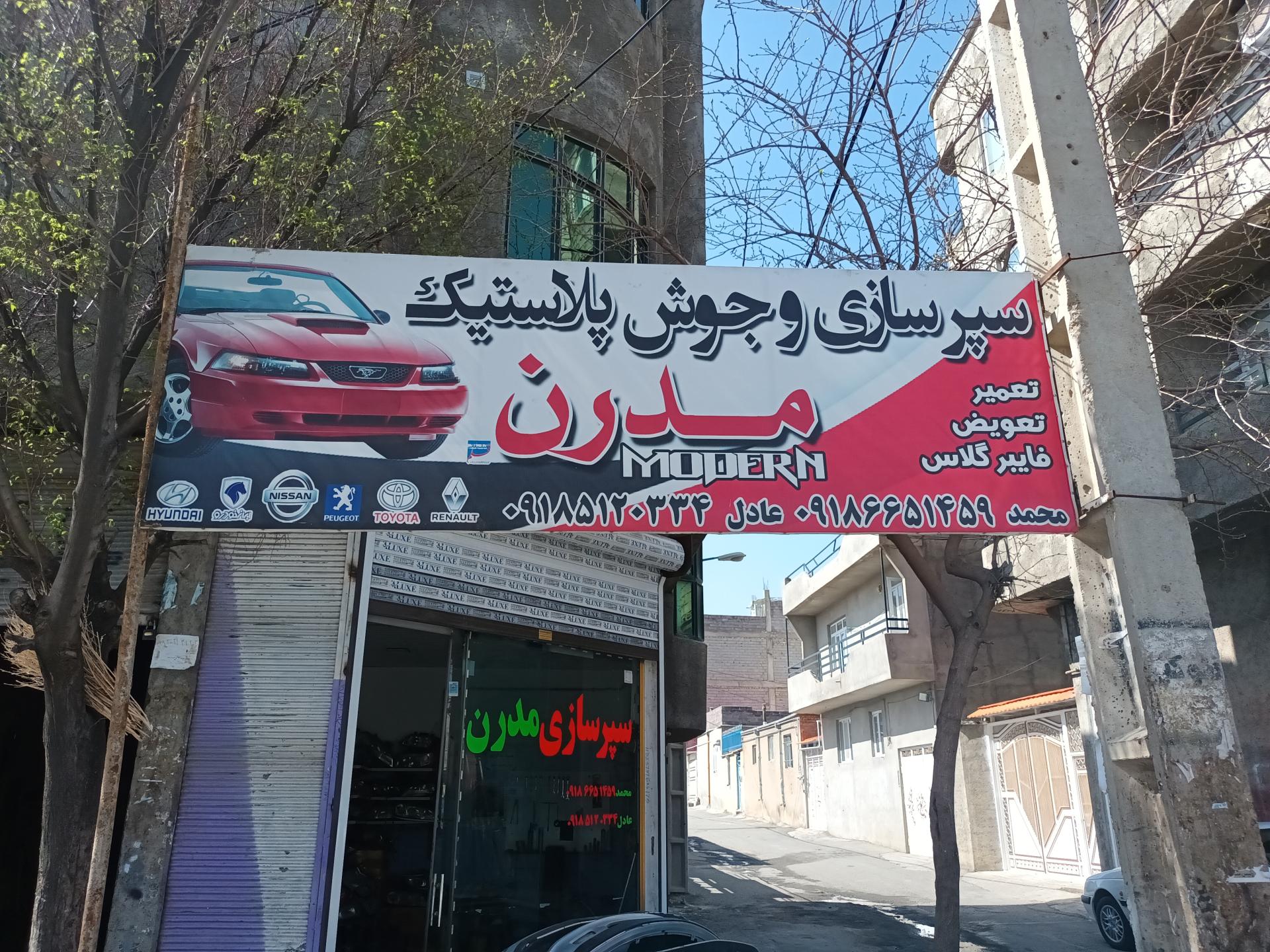 عکس سپر سازی مدرن